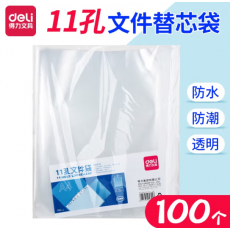 100个装得力5715资料袋 11孔文件袋A4资料册备用袋透明文件袋插页 透明
