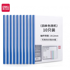 得力（deli）10只A4加厚抽杆夹 拉杆夹资料文件夹简历夹 10只单色随机 5855（10只装）-抽杆侧宽14mm