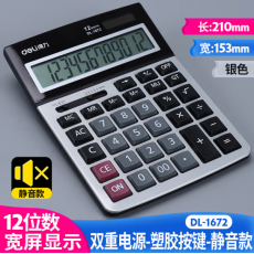 得力财务计算器带语音计算机会计用大号按键学生商务办公计算机器 经典款1672A大号-双重电源(静音
