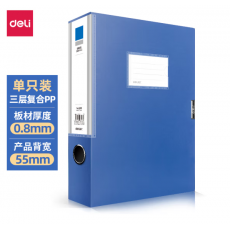 得力(deli)1只55mmA4塑料文件盒档案盒 加厚资料盒 财务凭证考试收纳 5683