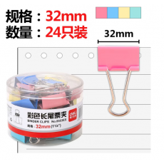 得力(deli)24只32mm彩色长尾夹票夹 3#金属燕尾夹票据夹子 办公用品 8553ES zyf