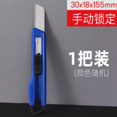 得力美工刀小号多功能壁纸刀裁纸刀刀片工具刀伸缩刀快递开箱器刀 2001 一把（颜色随机）