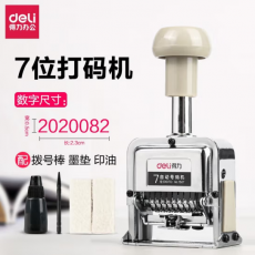 得力（deli）自动号码机 打码机编号器页码机6位日期可调数字印章 7位号码机-7507