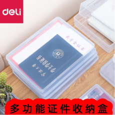 得力文件盒重要家庭家用证件收纳档案盒文件资料盒 桌面办公室塑料ipad保护盒透明整理盒 5701 卡扣款