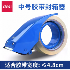 得力（deli）封箱器48mm胶带金属刀头打包器胶带切割器底座 801 颜色随机