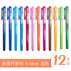 晨光（MG） AGP62403彩色中性笔学生做笔记专用12色新流行0.38mm手账水笔各种颜色的笔芯 12种颜色/12支62403