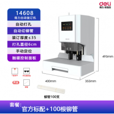 GB700财务凭证装订机全自动办公会计档案热熔铆管14602打孔机 14608装订机+铆管100支
