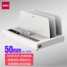 得力（deli） 热熔财务装订机 合同标书档案资料文件胶装机 (可装订50mm)高端热熔装订机 3882