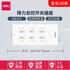 得力（deli） 插座/带儿童保护门 新国标/插线板/插排/排插 全长10米-6插位 18264