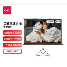得力（deli） 家用投影幕布 支架式幕布 100英寸16:10支架幕布(50495)